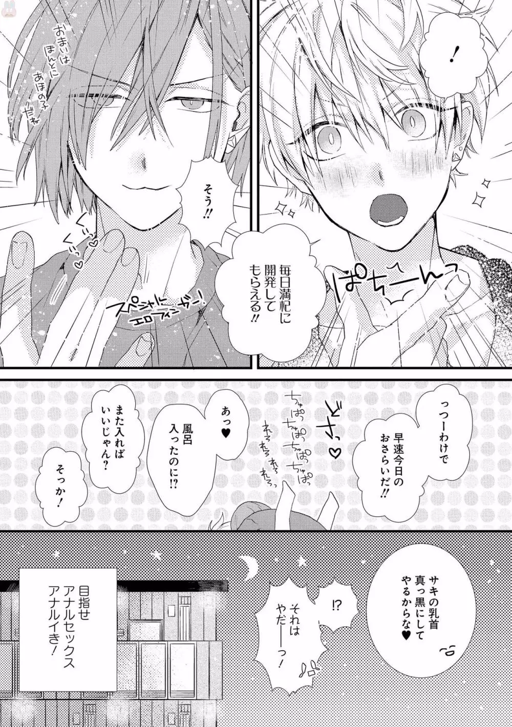 プレイルーム108 Page.28