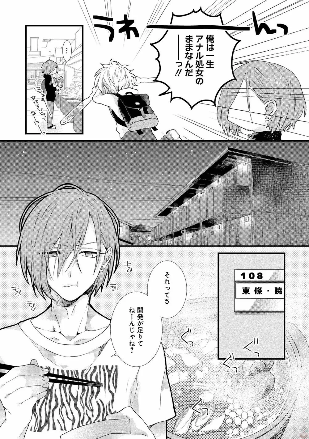 プレイルーム108 Page.7