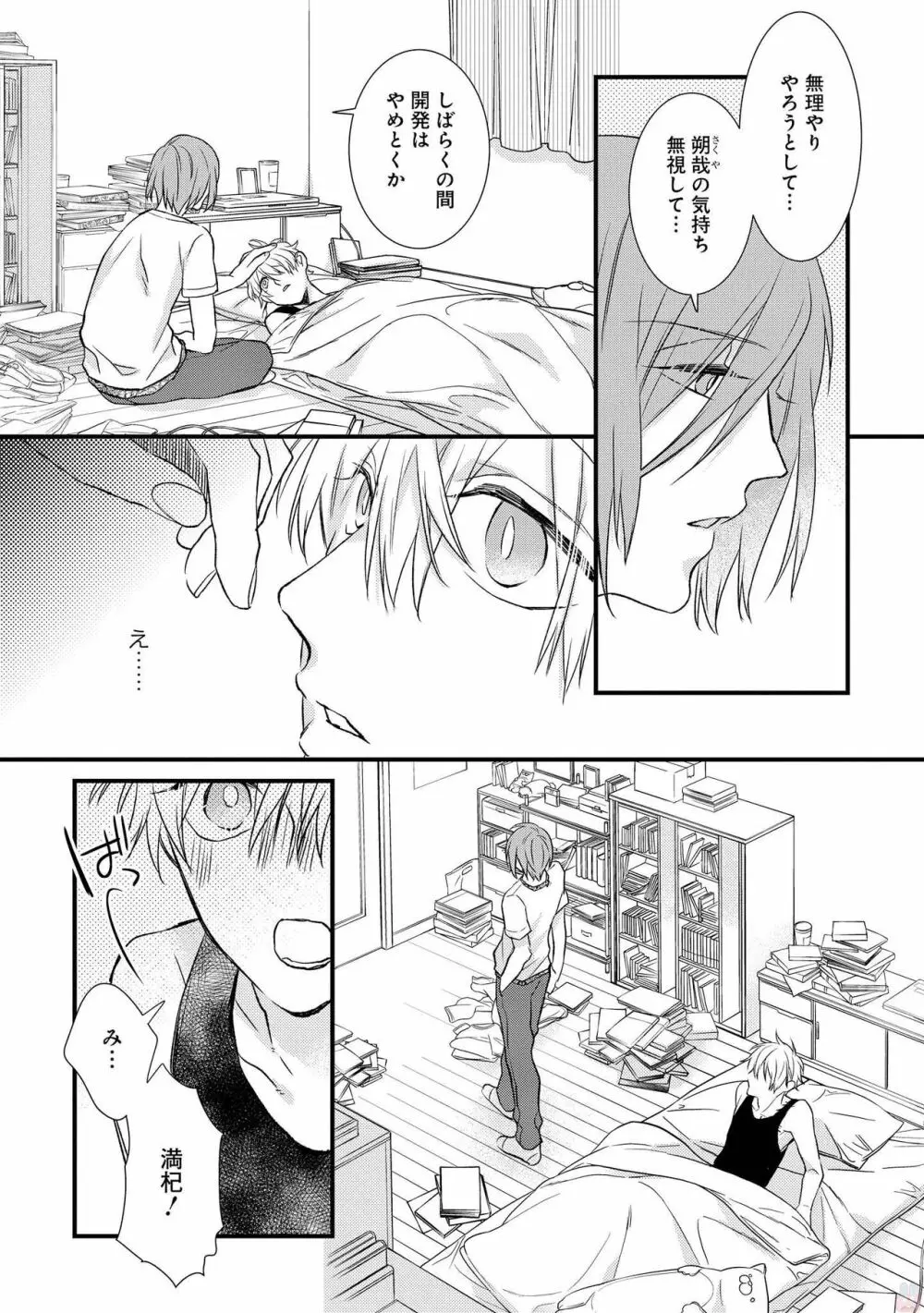 プレイルーム108 Page.74