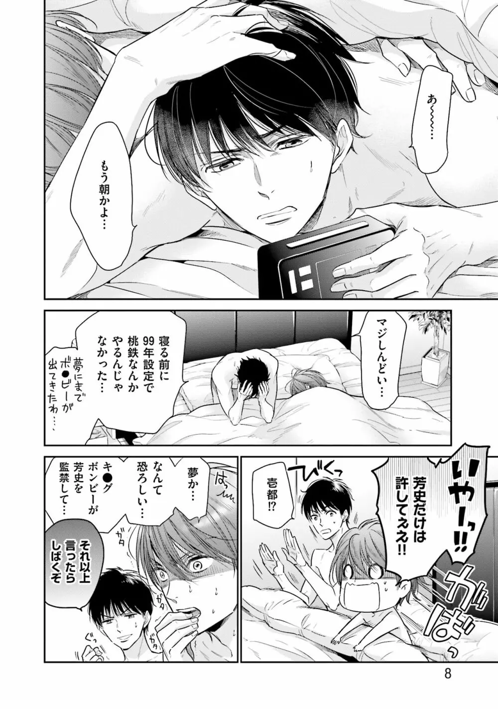 同人に潤んで Page.10