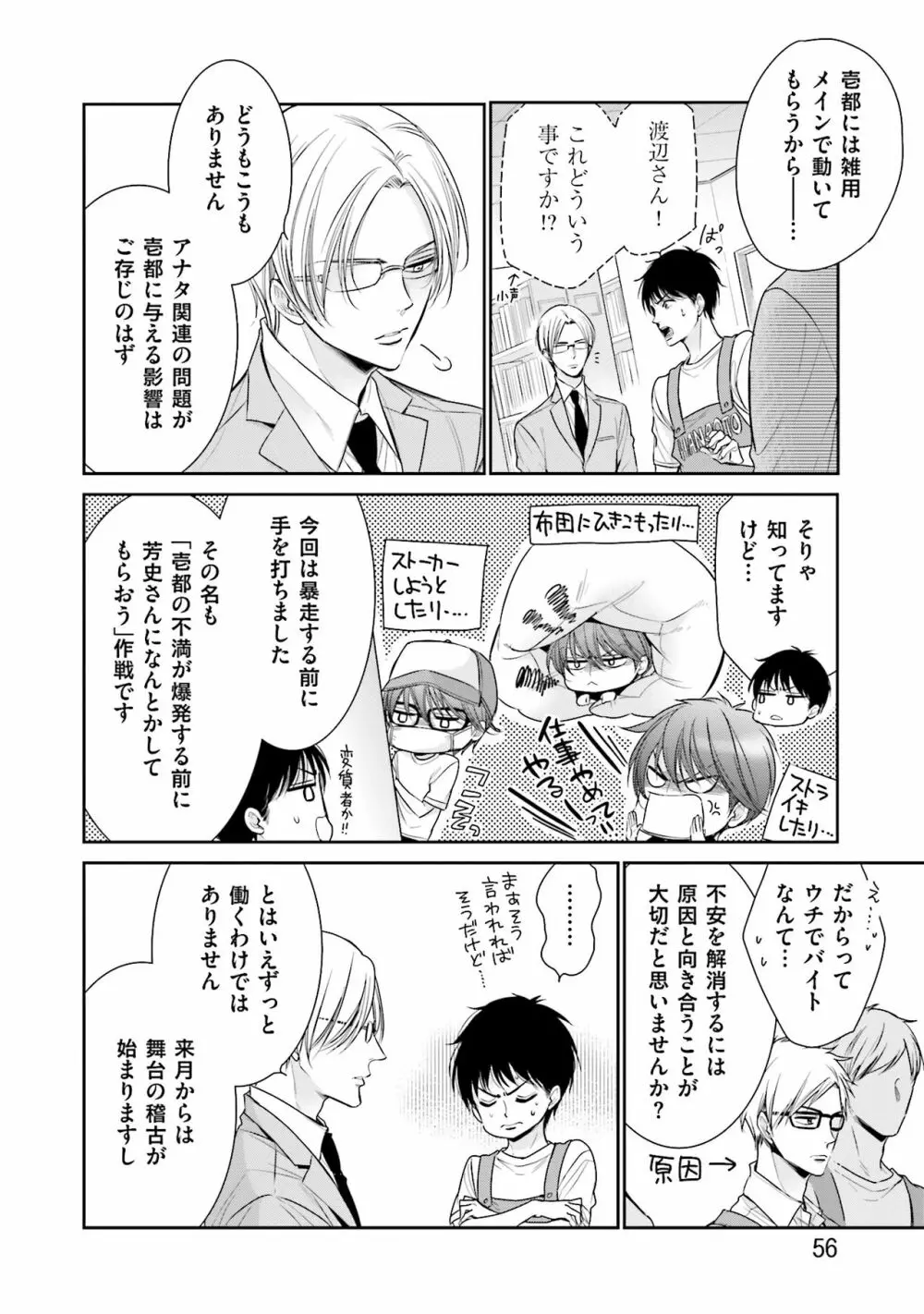 同人に潤んで Page.58