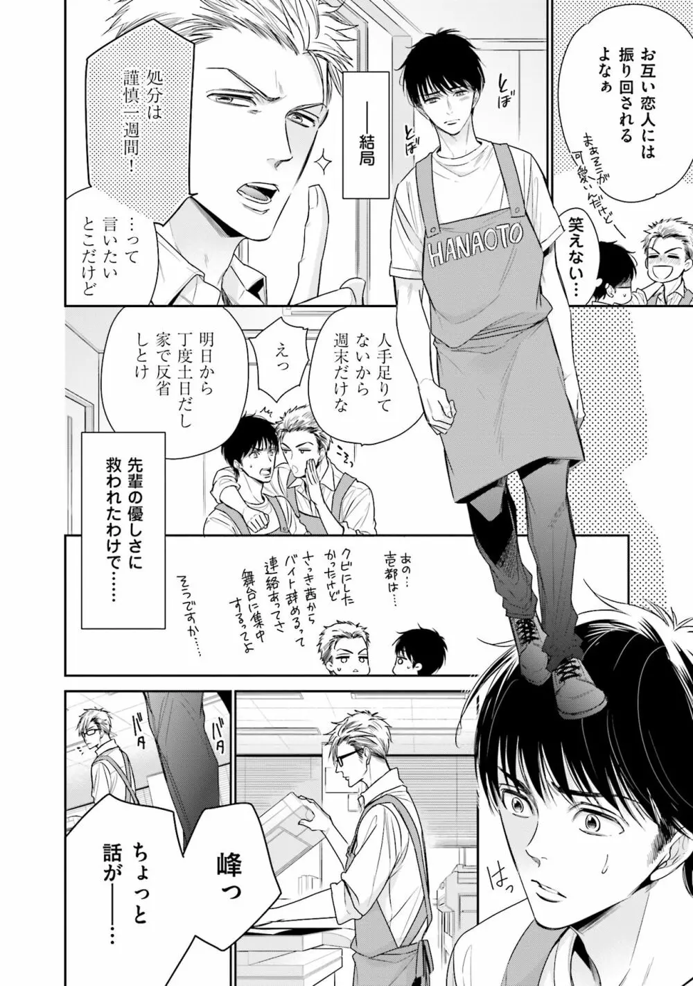 同人に潤んで Page.80