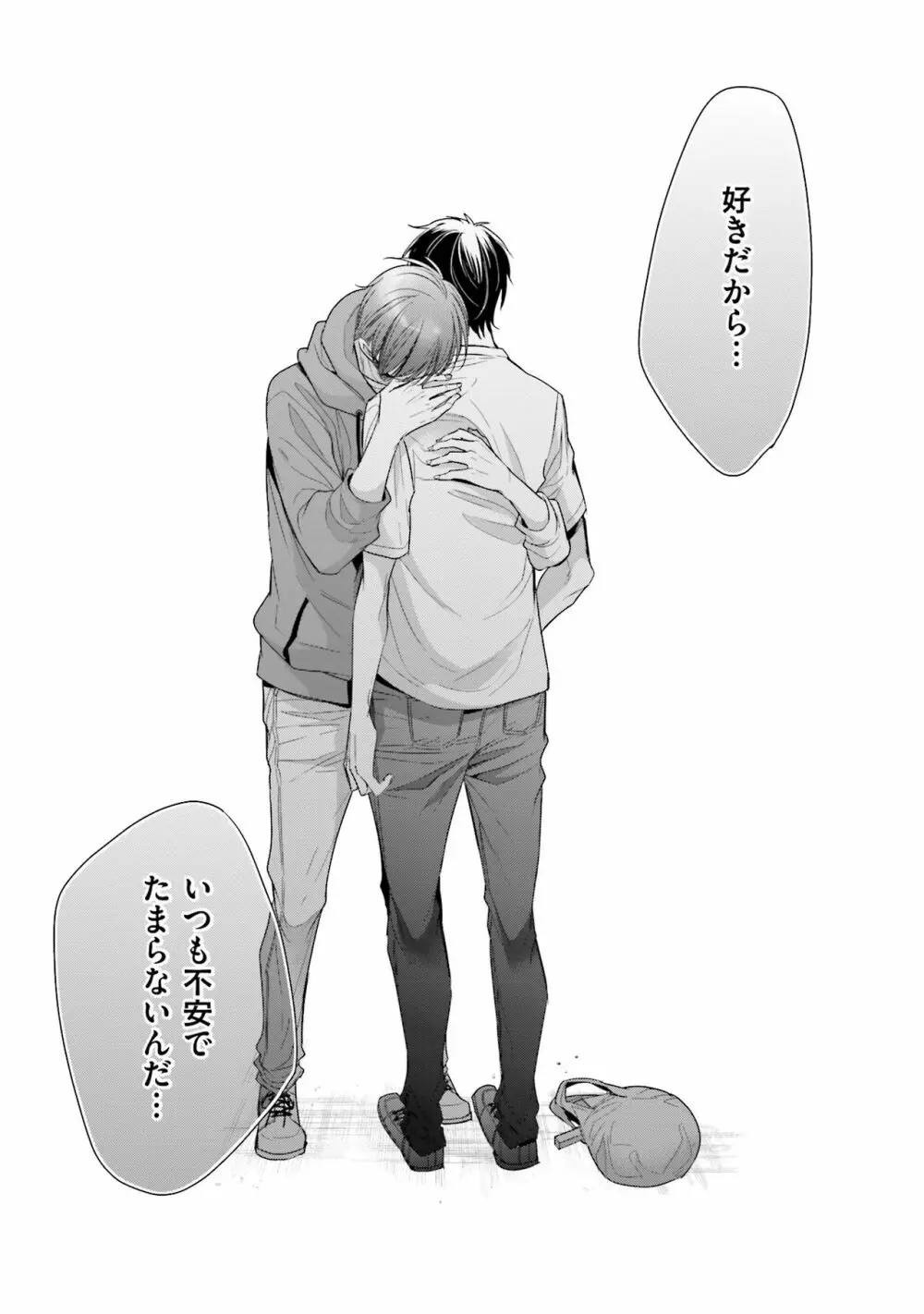 同人に潤んで Page.99