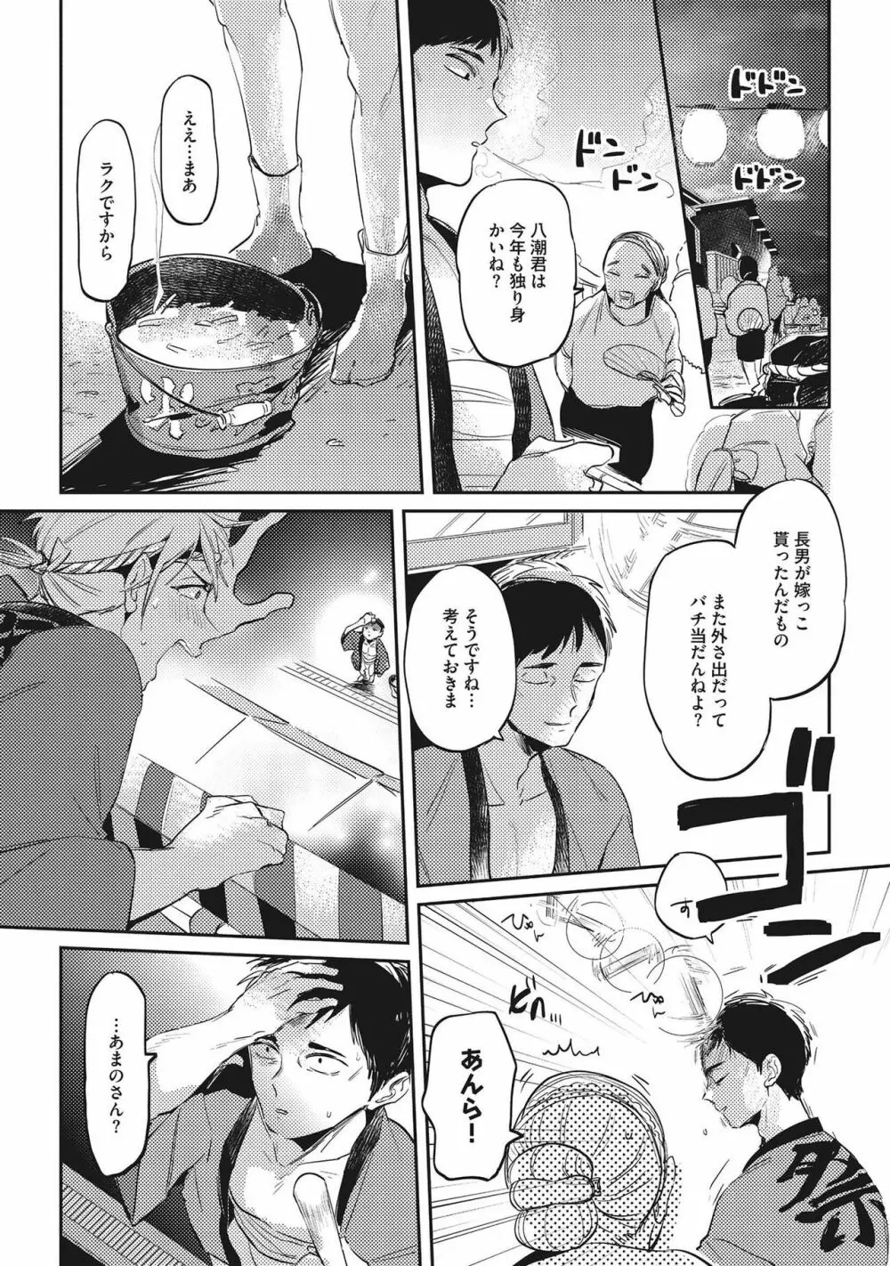 おとなまいご Page.107