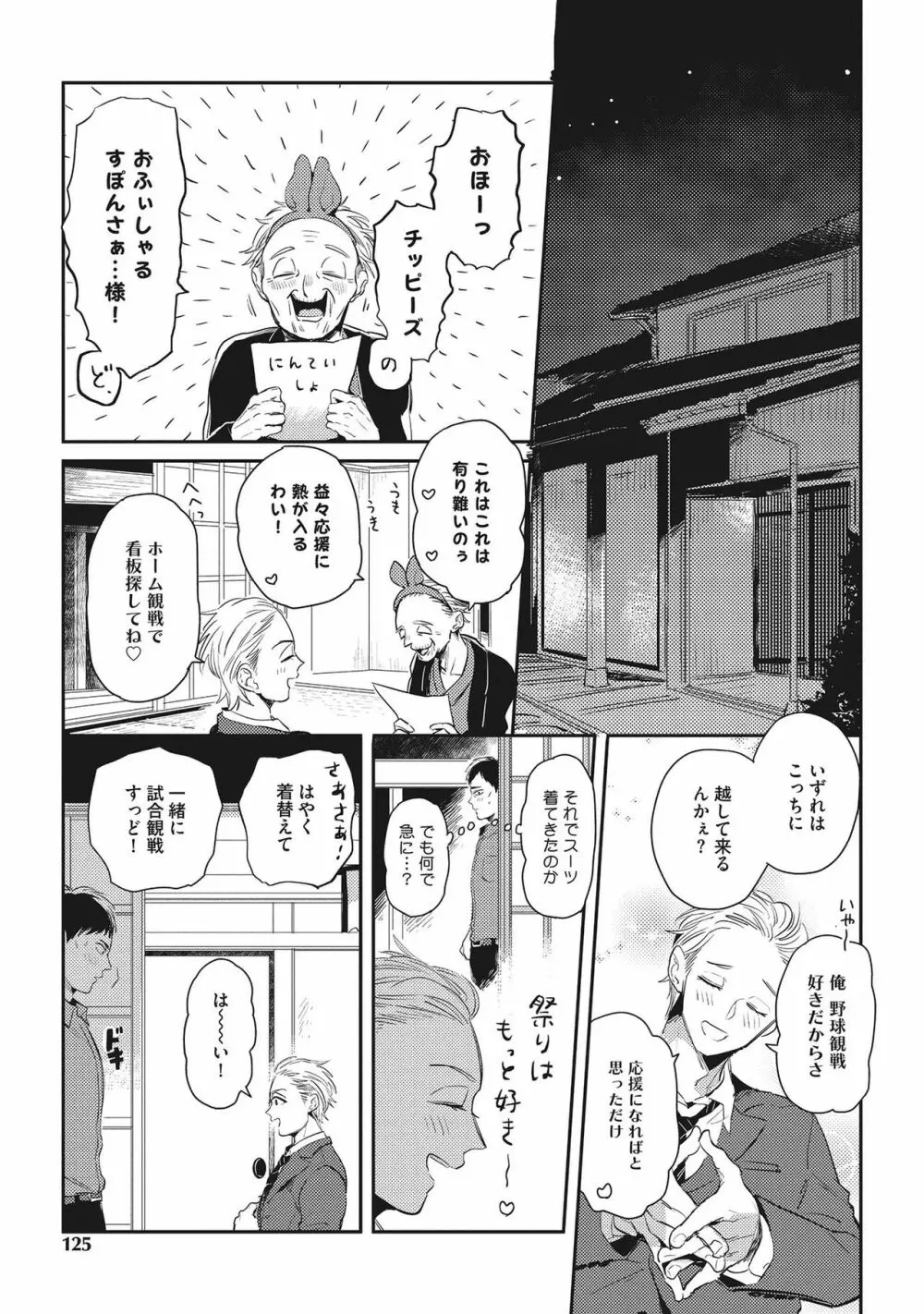 おとなまいご Page.123