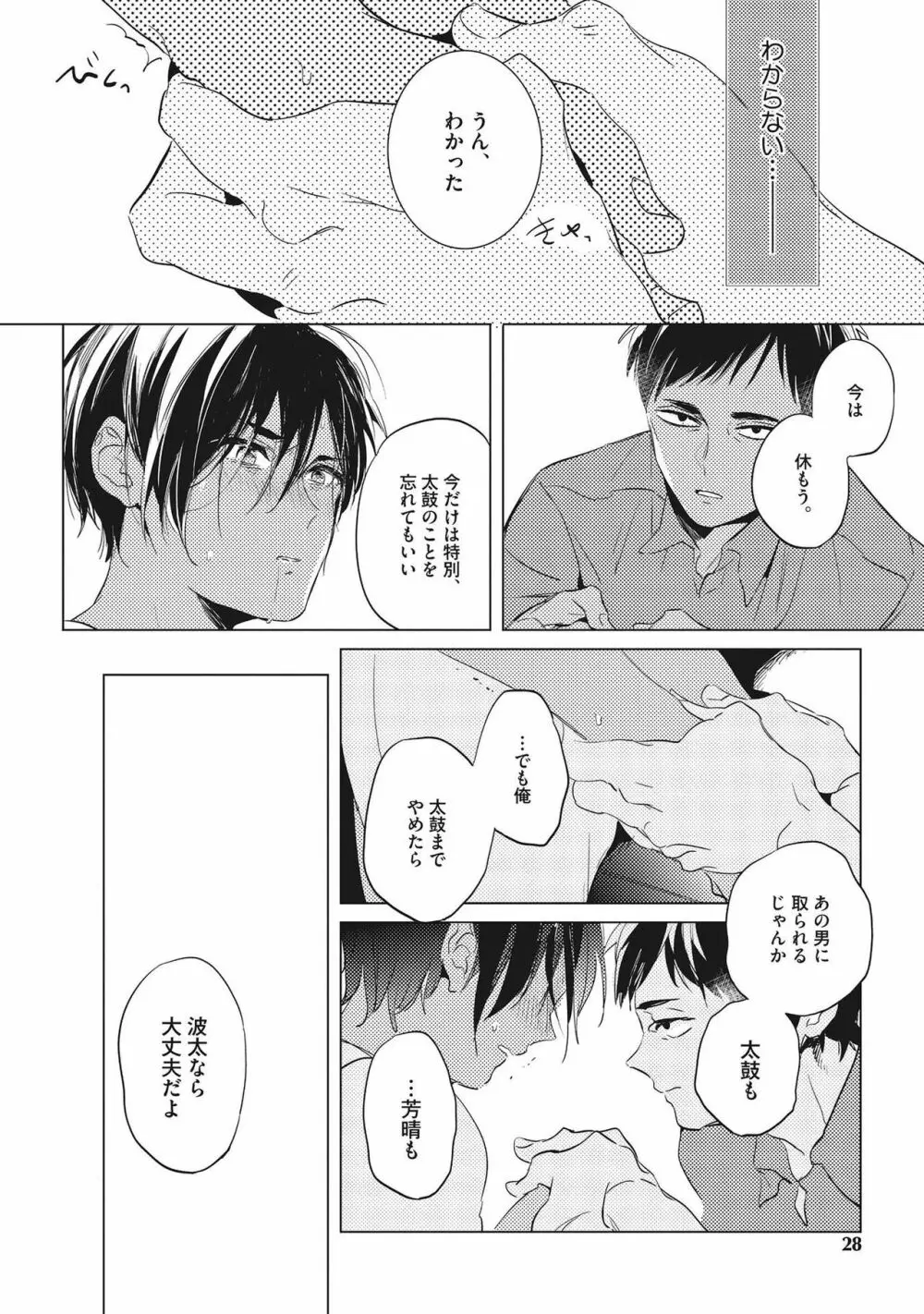 おとなまいご Page.26