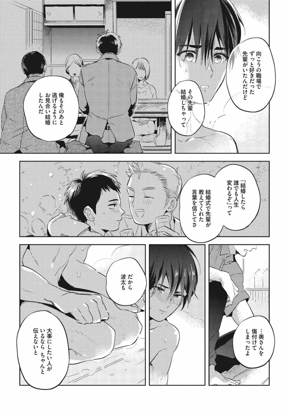 おとなまいご Page.35