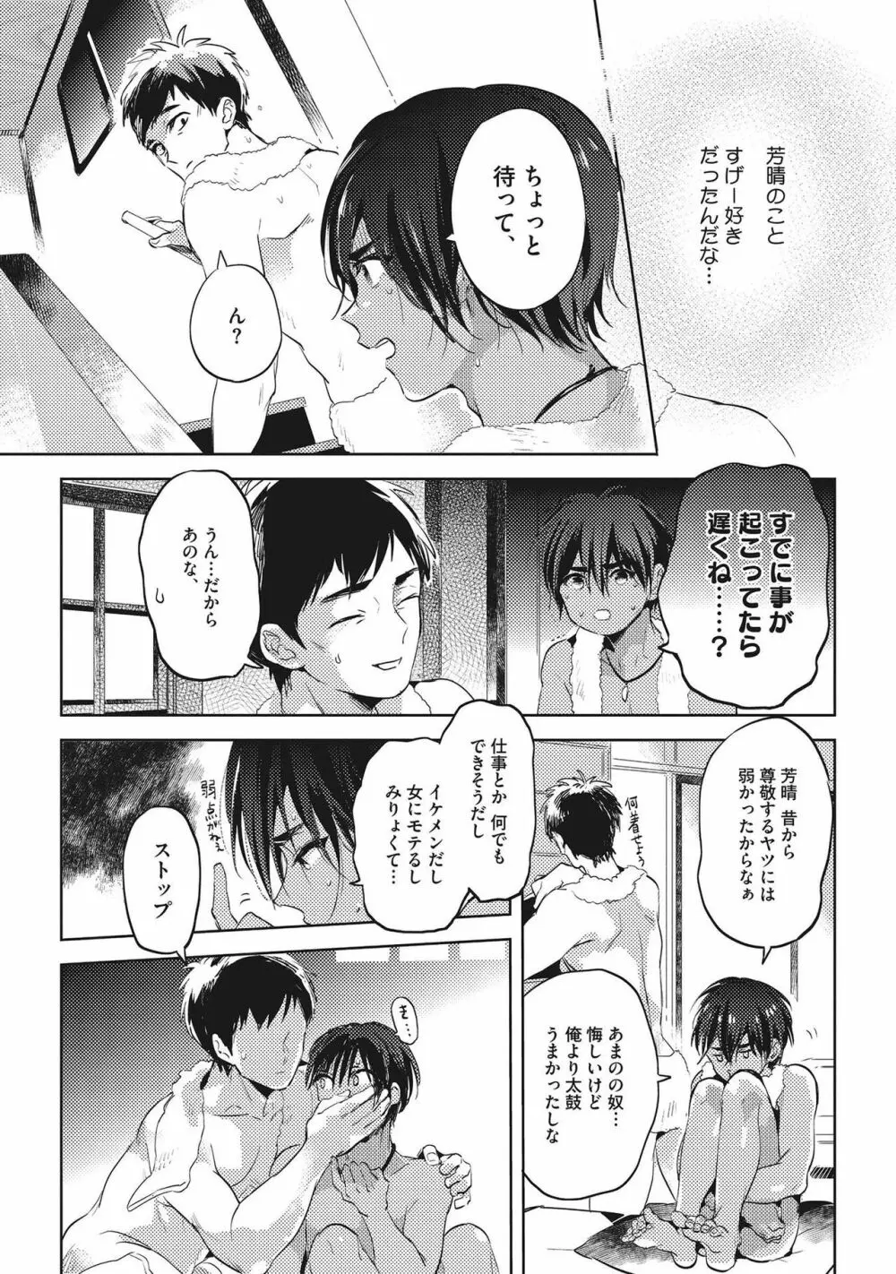 おとなまいご Page.37