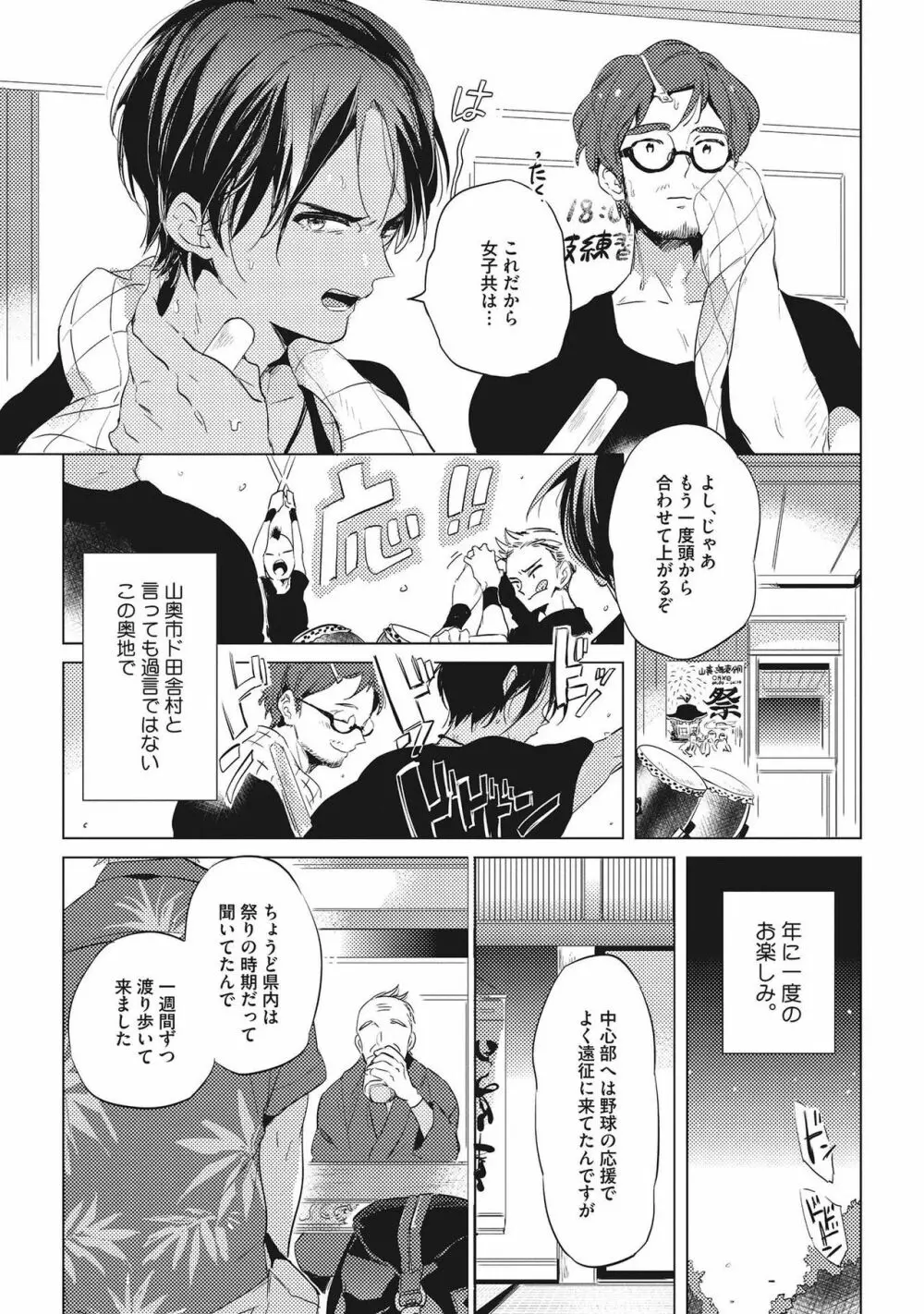 おとなまいご Page.5