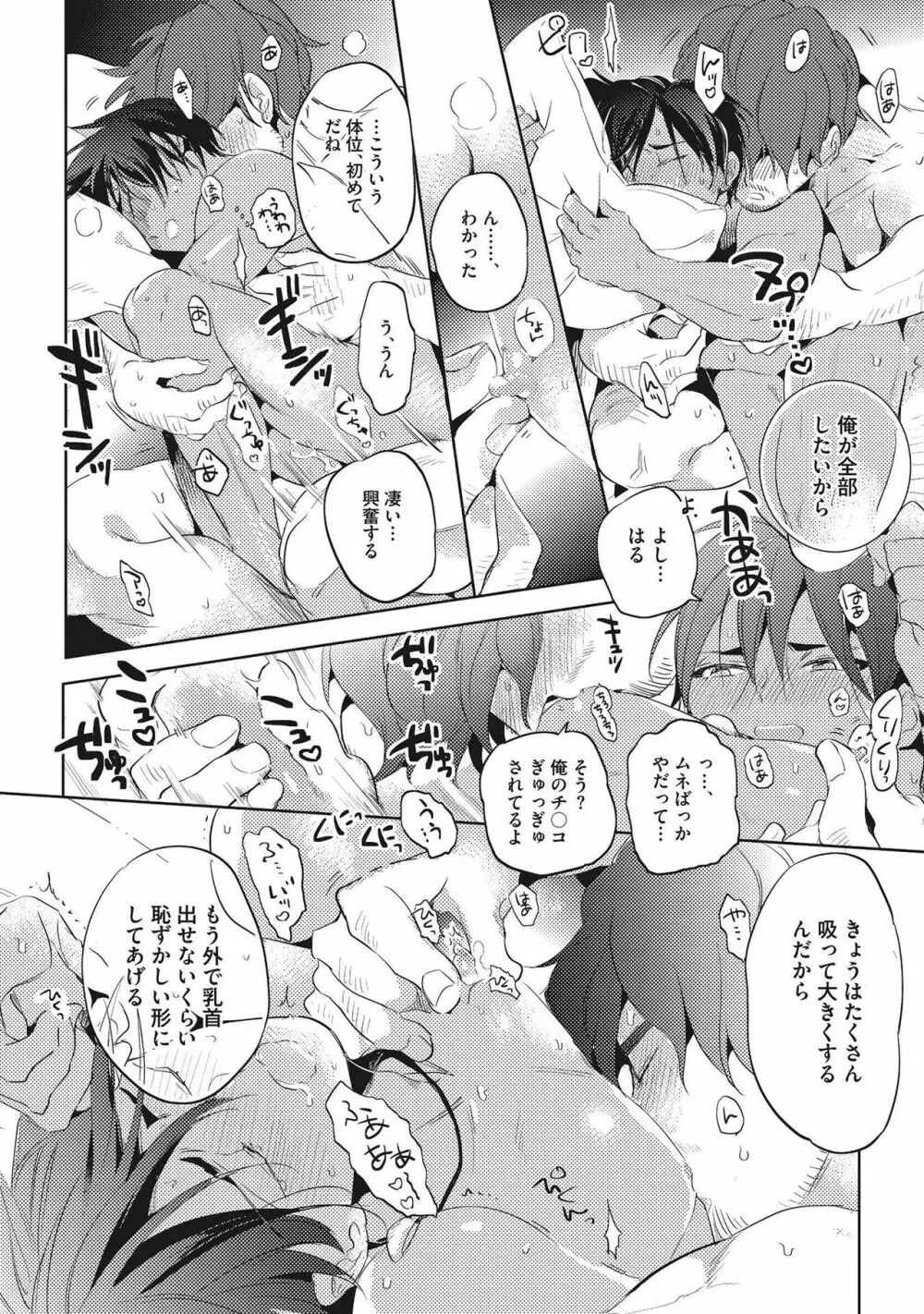 おとなまいご Page.52