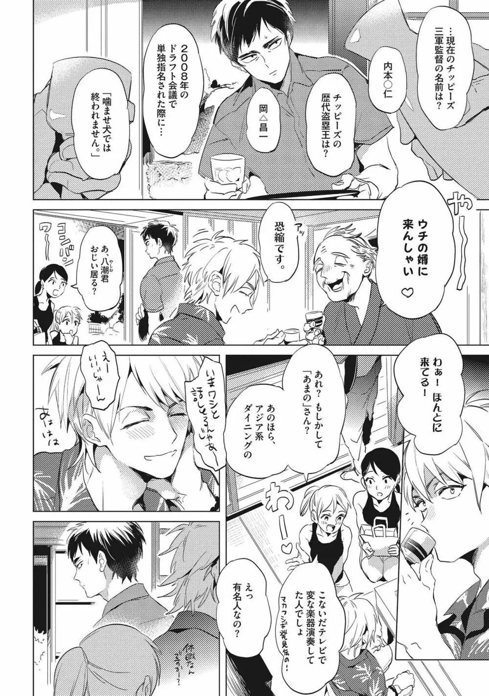 おとなまいご Page.6