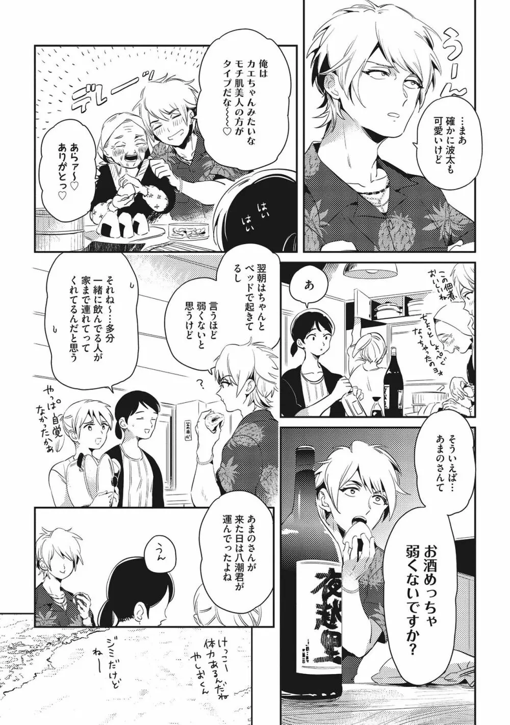 おとなまいご Page.61