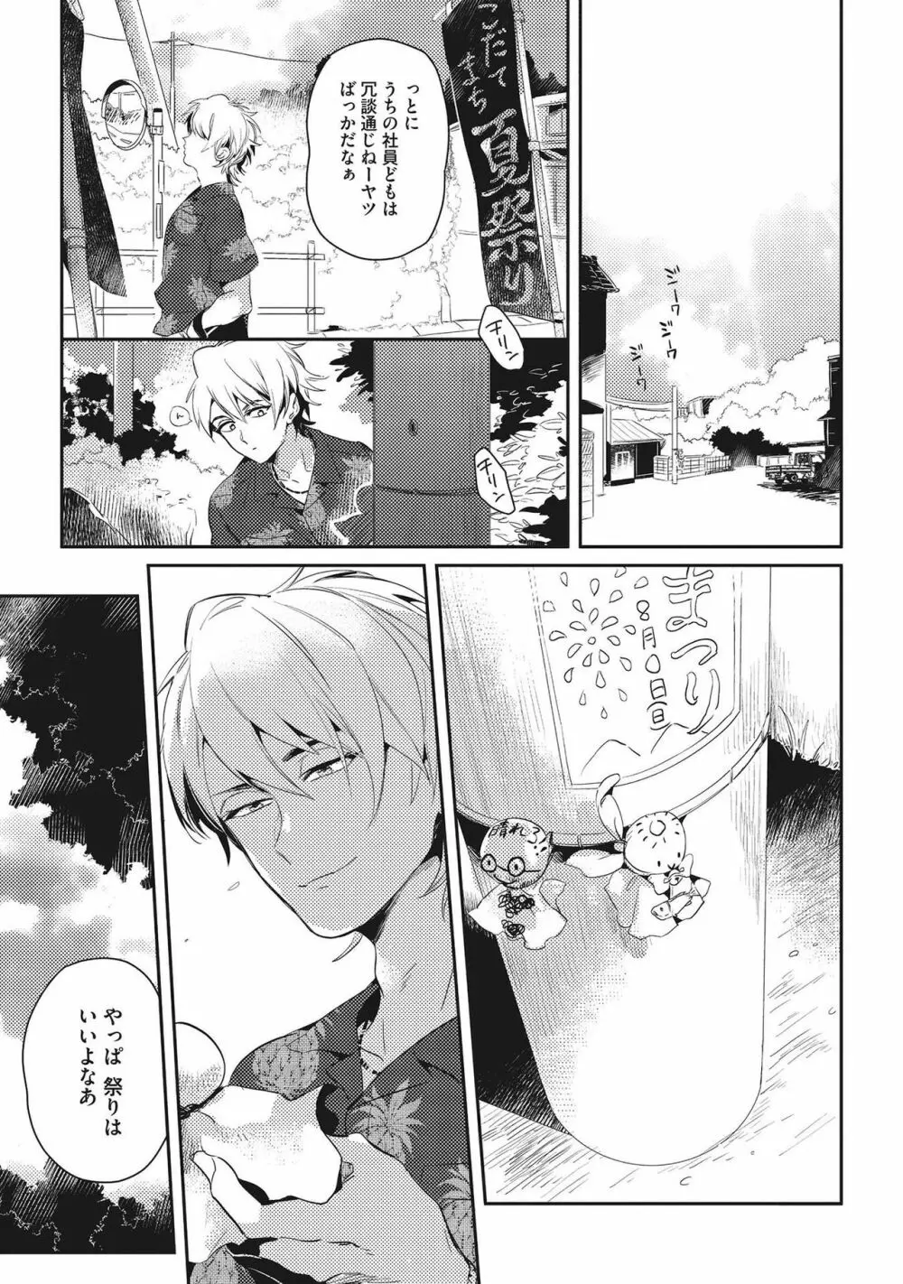 おとなまいご Page.63