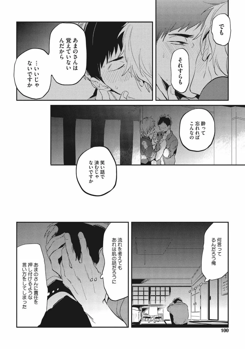 おとなまいご Page.98