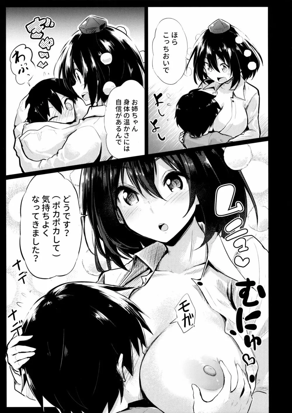 無防備な文おねえちゃんとおとまり Page.10