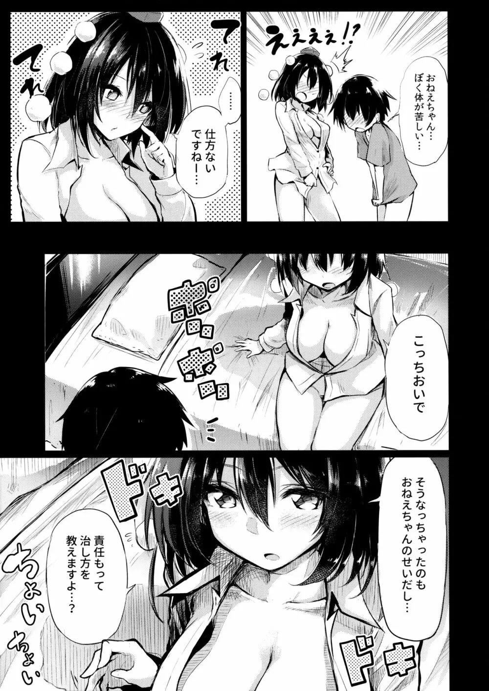 無防備な文おねえちゃんとおとまり Page.14