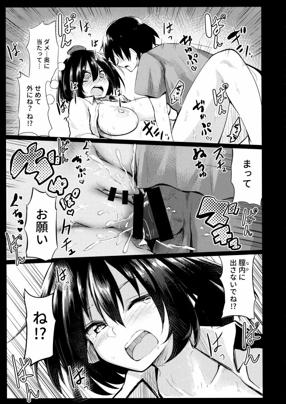 無防備な文おねえちゃんとおとまり Page.22