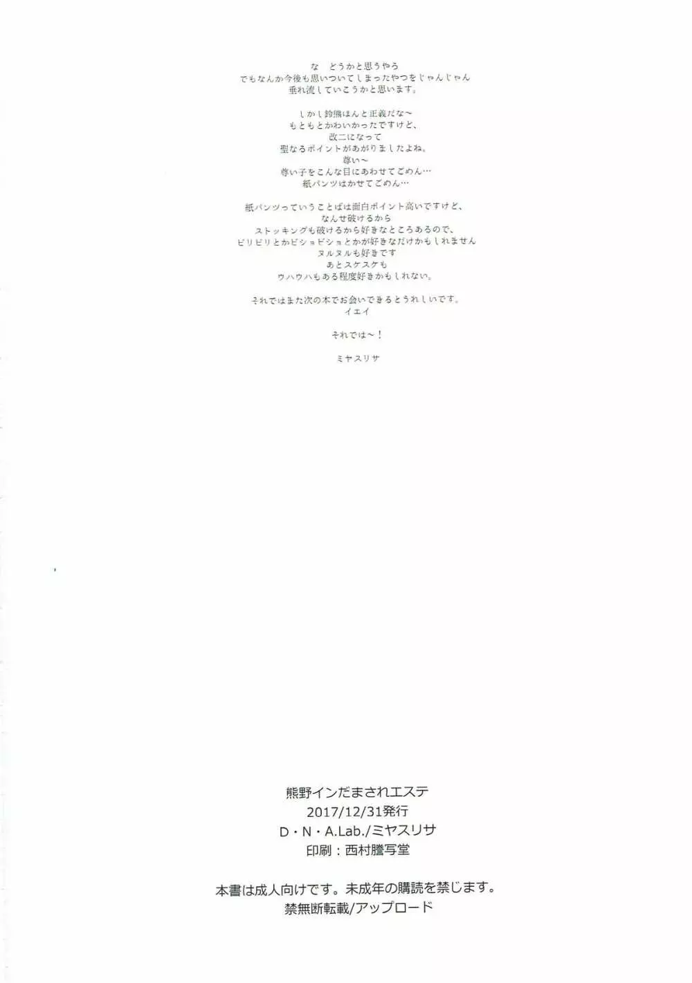 熊野インだまされエステ Page.20