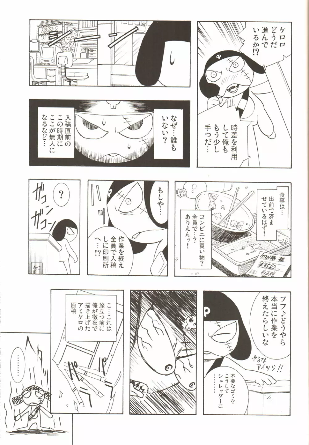 Amihota Side D Take 0 Page.38