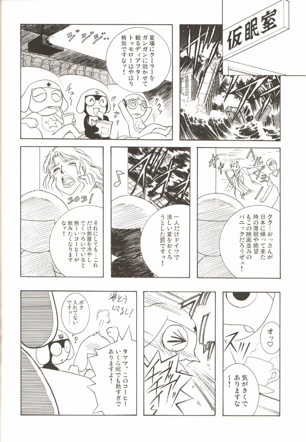 Amihota Side D Take 0 Page.39