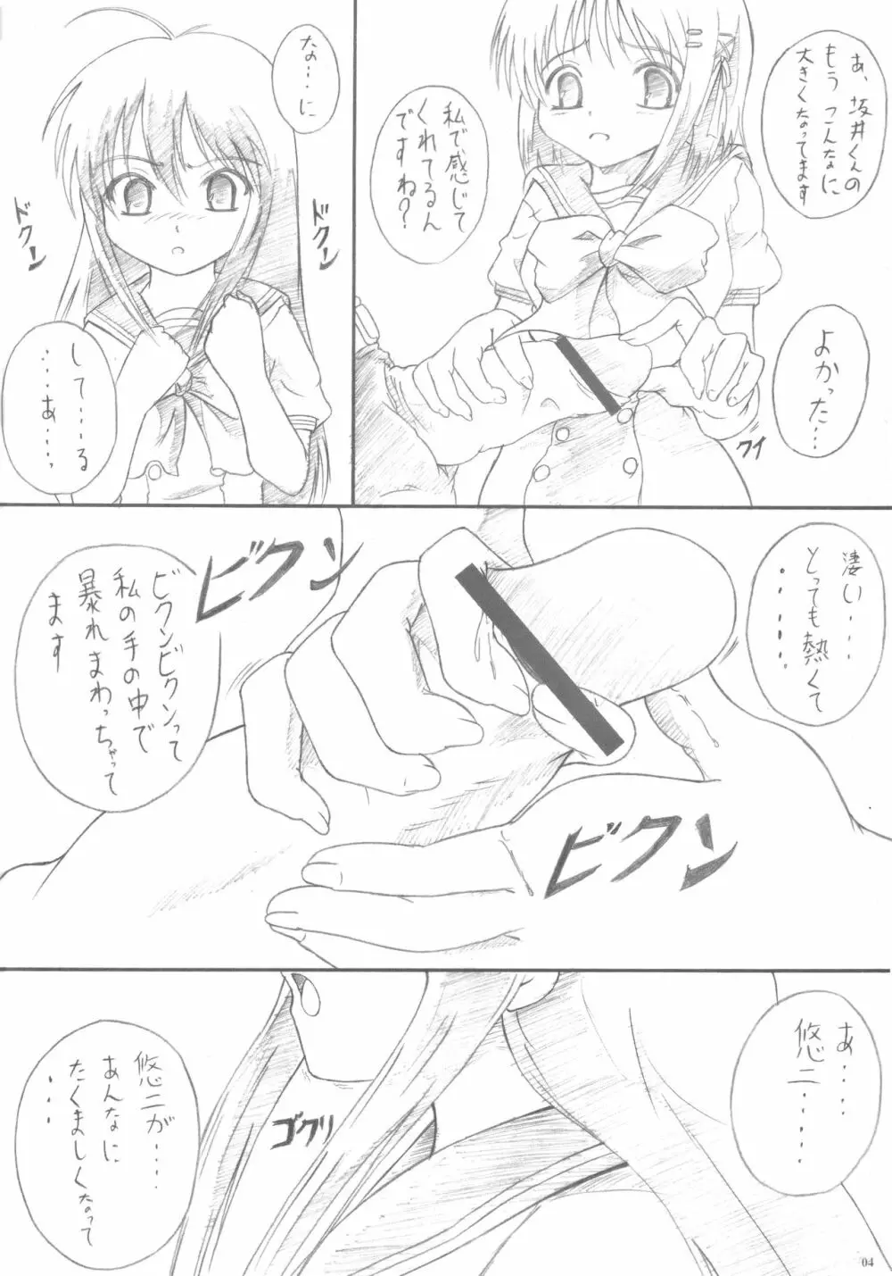 アソコも炎髪 Page.3