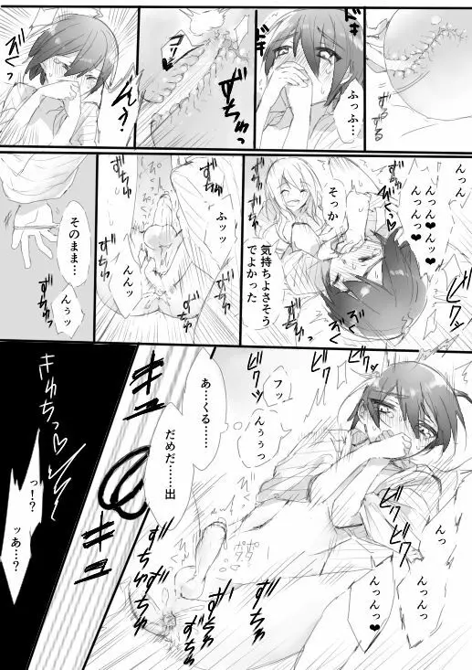 はじめての姫始め(赤最) Page.11