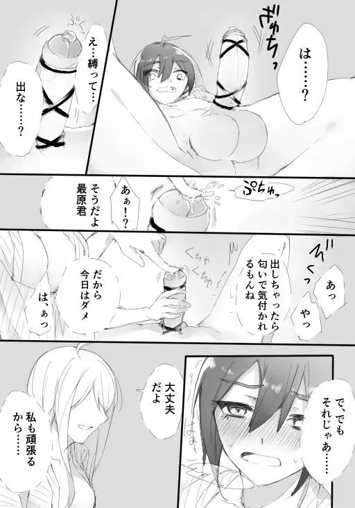 はじめての姫始め(赤最) Page.12