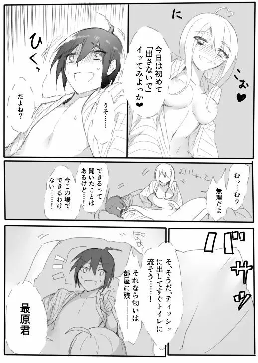 はじめての姫始め(赤最) Page.13