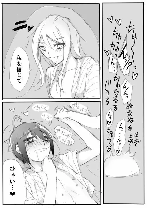 はじめての姫始め(赤最) Page.14