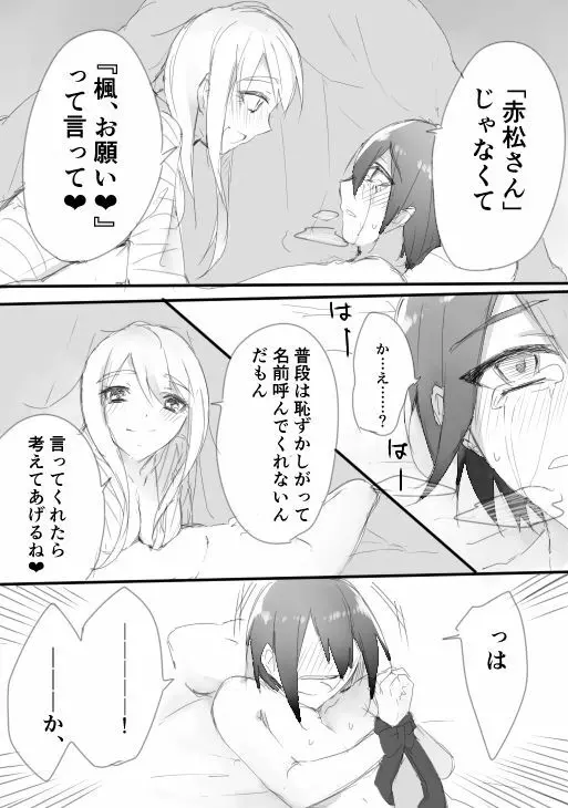 はじめての姫始め(赤最) Page.18