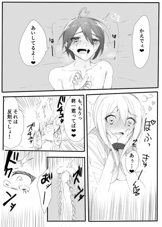 はじめての姫始め(赤最) Page.19