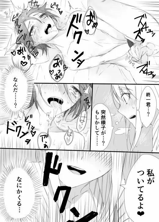 はじめての姫始め(赤最) Page.20