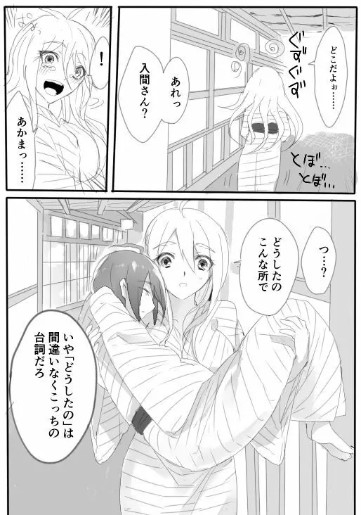 はじめての姫始め(赤最) Page.23
