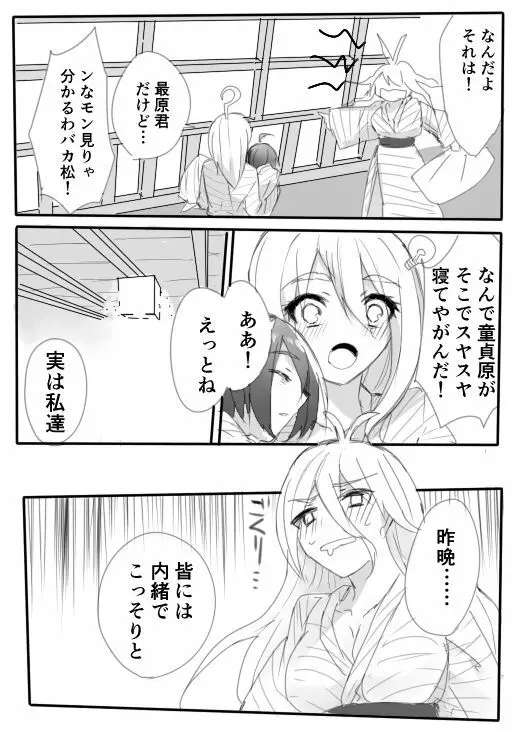 はじめての姫始め(赤最) Page.24