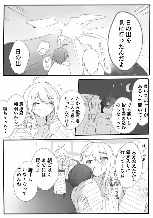 はじめての姫始め(赤最) Page.25