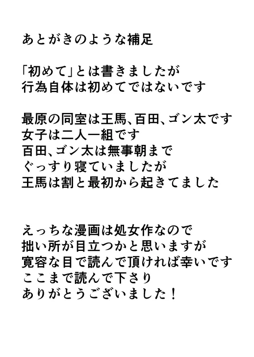 はじめての姫始め(赤最) Page.27