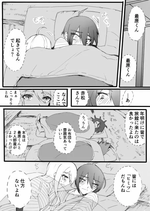 はじめての姫始め(赤最) Page.3