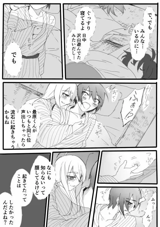 はじめての姫始め(赤最) Page.4