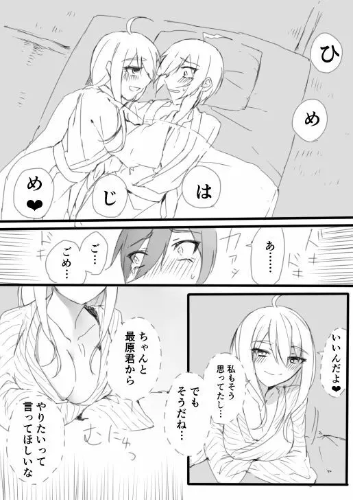 はじめての姫始め(赤最) Page.5