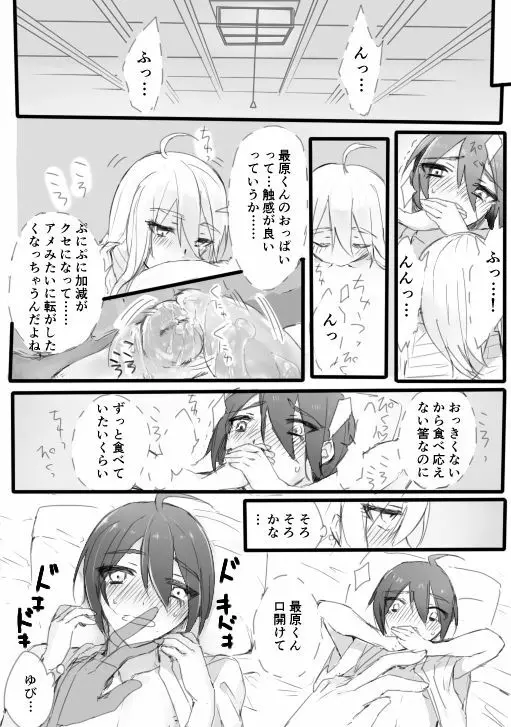 はじめての姫始め(赤最) Page.7