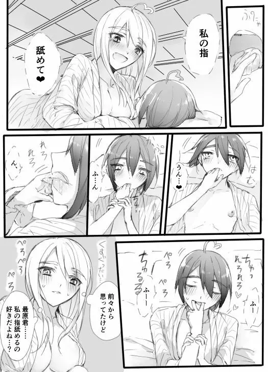 はじめての姫始め(赤最) Page.8