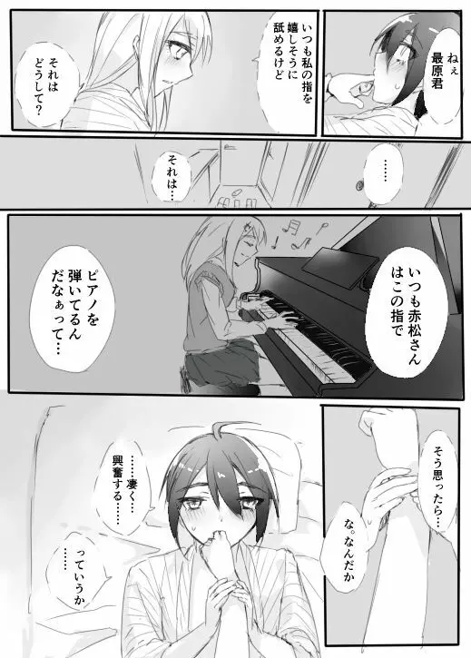 はじめての姫始め(赤最) Page.9