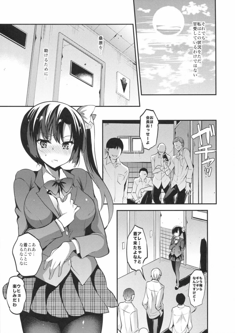 学校で性春!14 Page.6