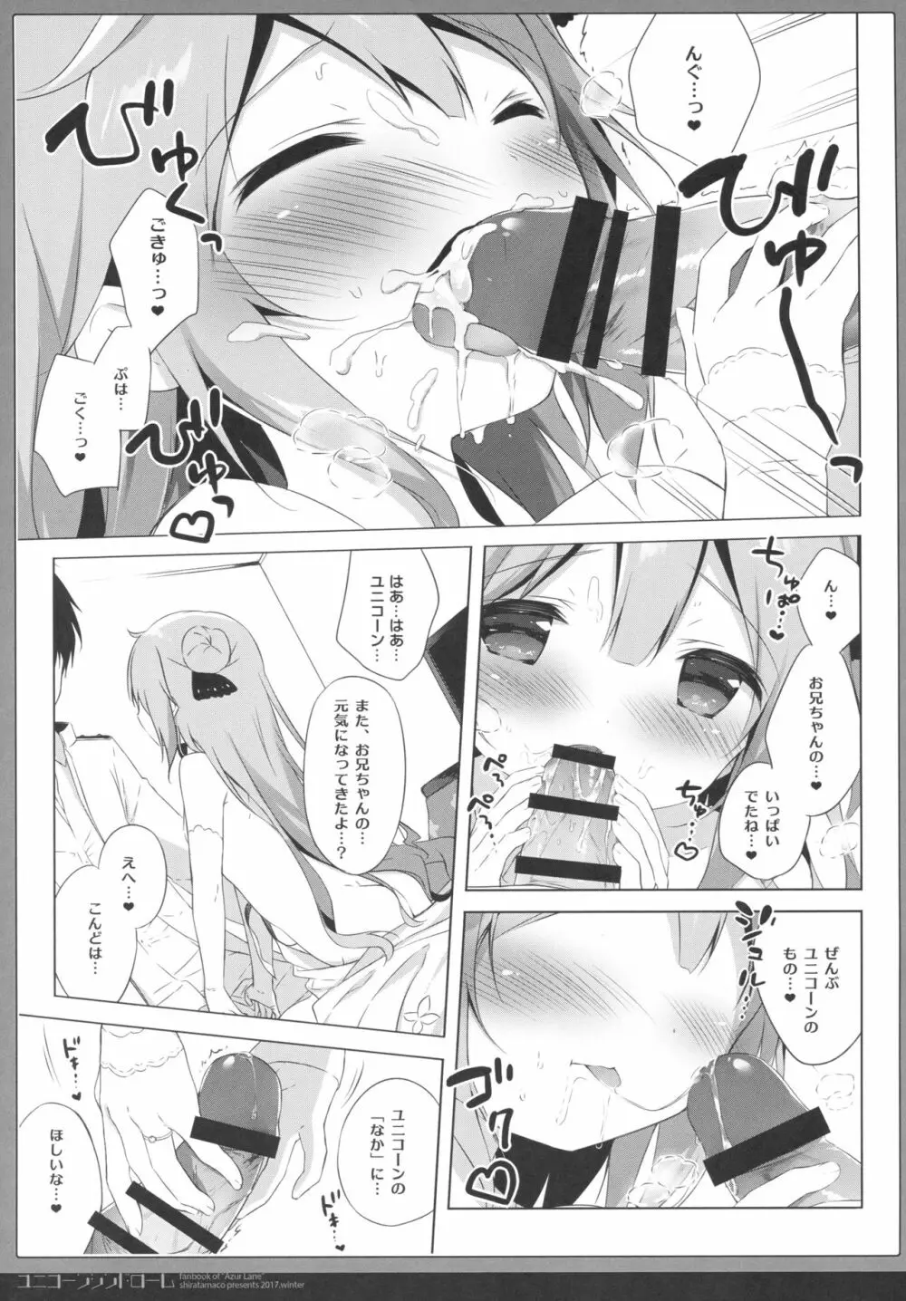 ユニコーンシンドローム Page.10