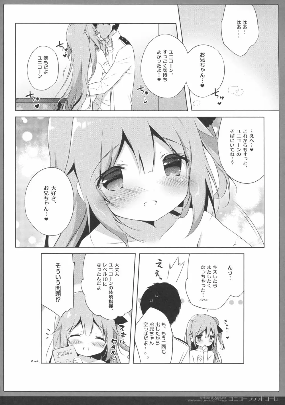 ユニコーンシンドローム Page.15