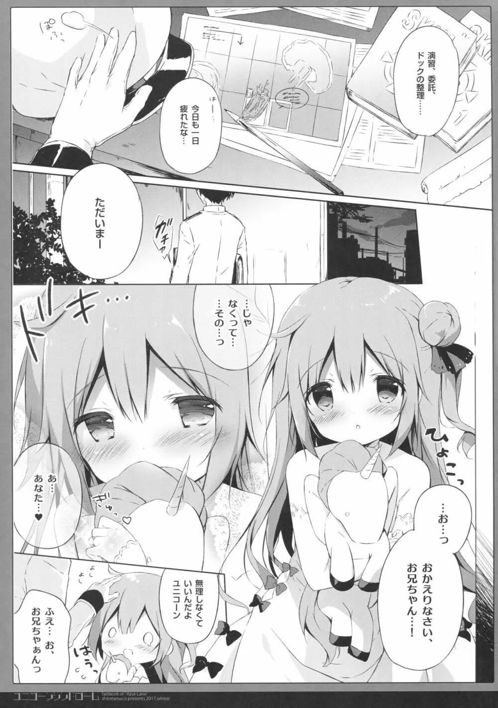 ユニコーンシンドローム Page.4