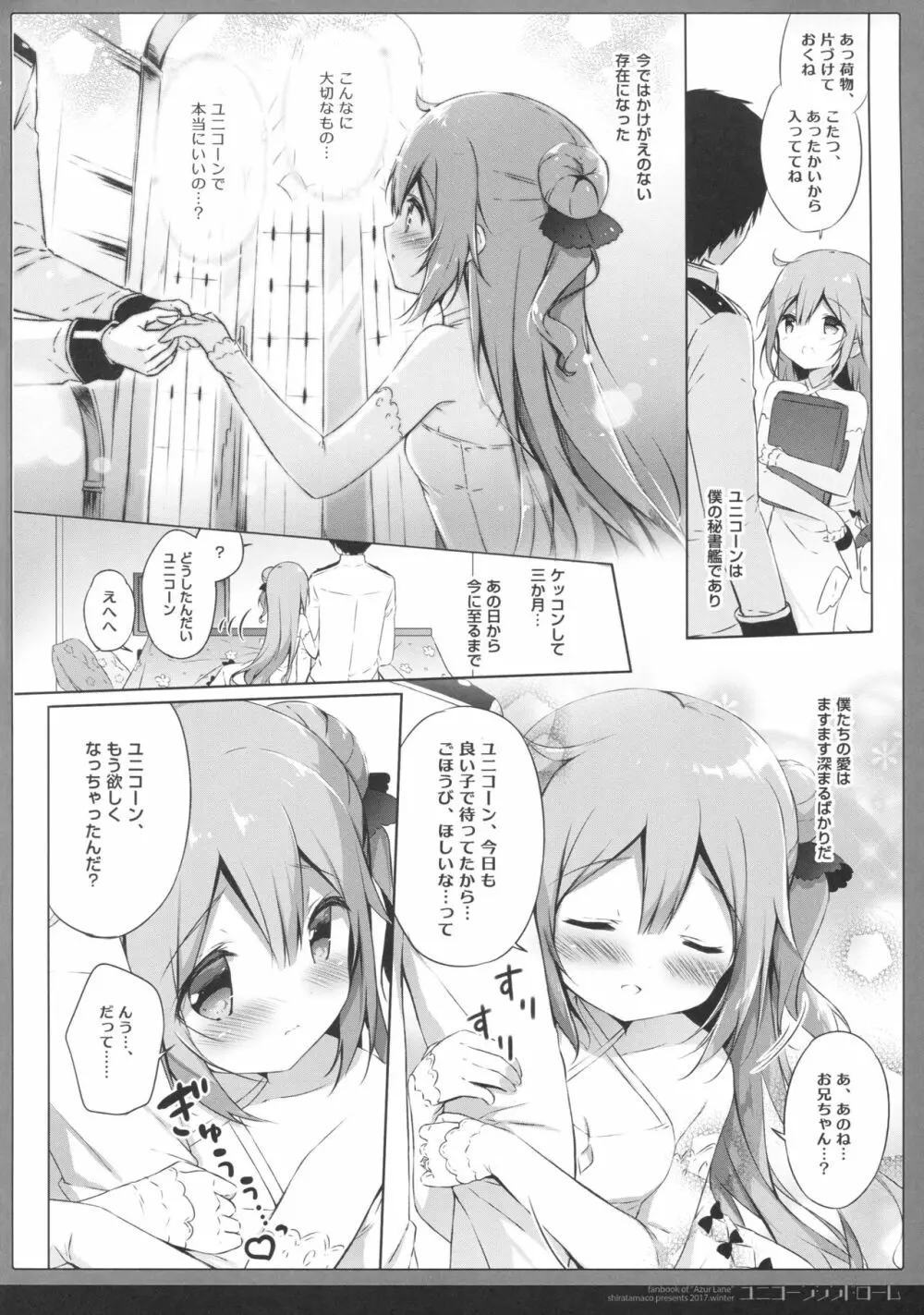 ユニコーンシンドローム Page.5