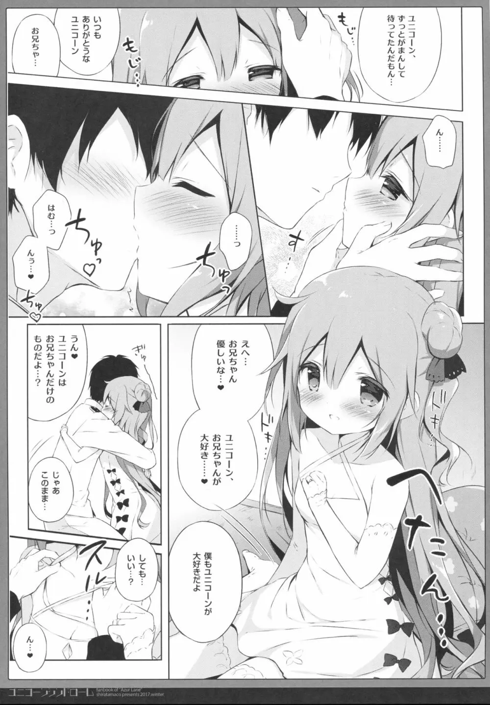 ユニコーンシンドローム Page.6