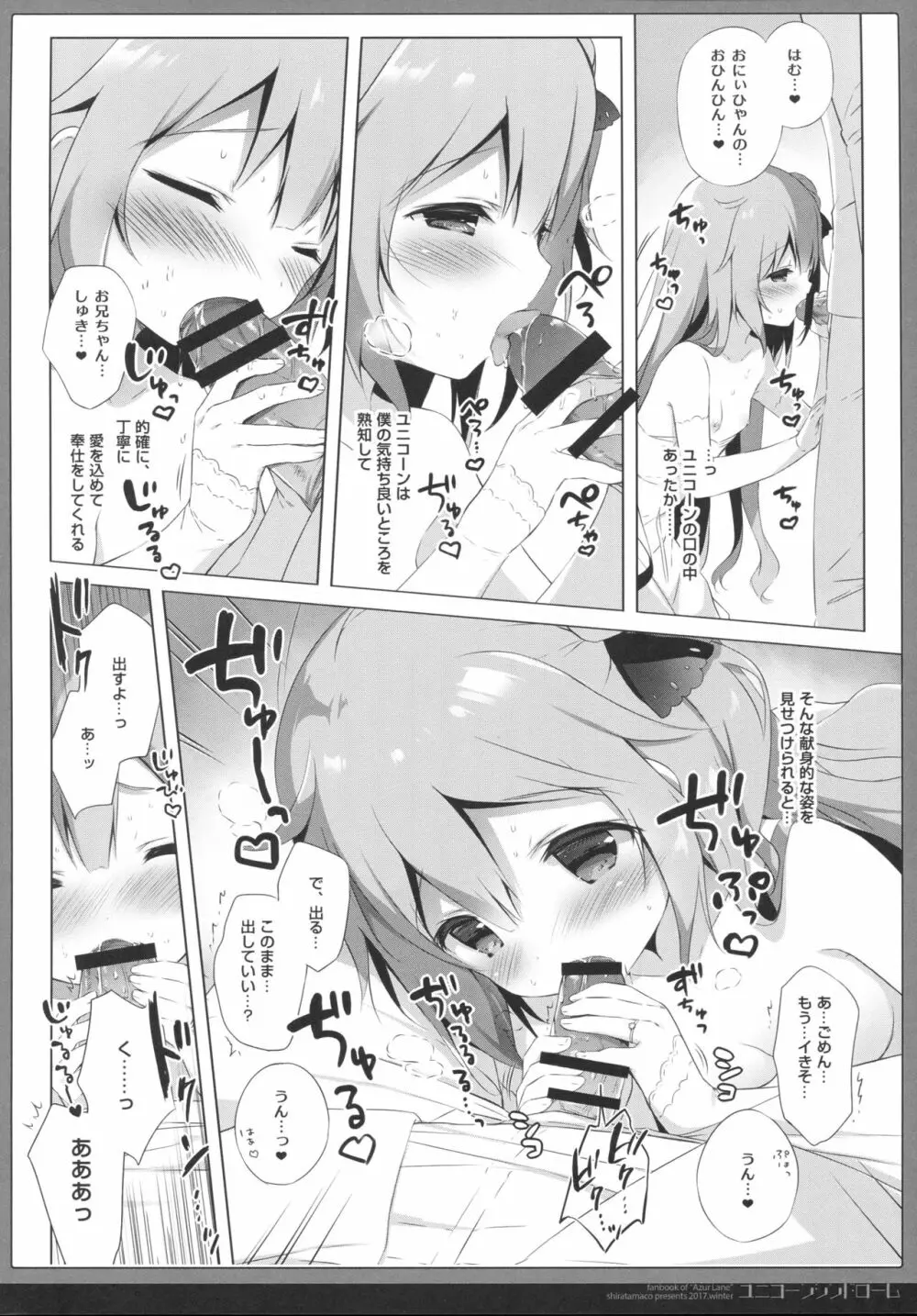 ユニコーンシンドローム Page.9