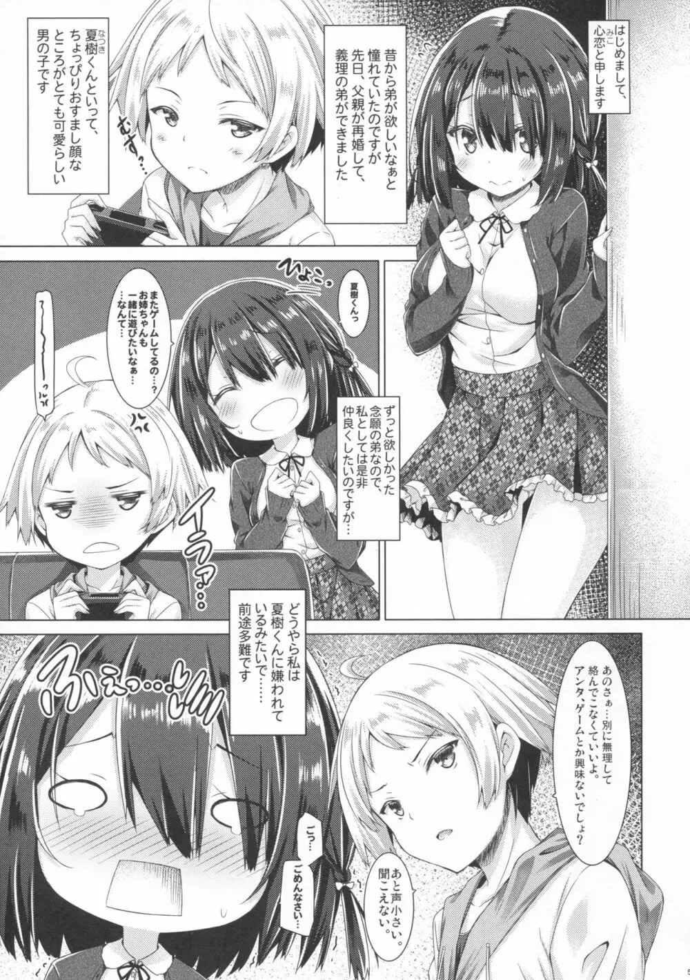 お姉ちゃんは義弟と仲良くしたい。 Page.4